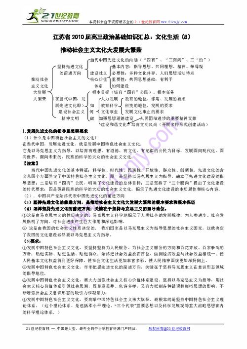 文化生活,基礎(chǔ)知識(shí),政治,高三