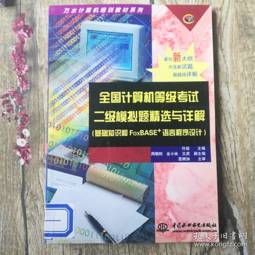 foxbase基礎(chǔ)知識(shí)題庫(kù)