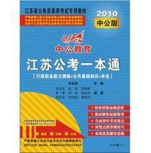江蘇省公共基礎(chǔ)知識與素質(zhì)能力