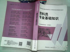 廣東,基礎知識,資料員,專業(yè)