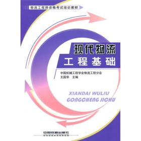 報考物流工程基礎(chǔ)知識