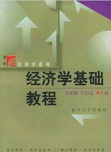 經(jīng)濟(jì)學(xué)基礎(chǔ)知識(shí)網(wǎng)課