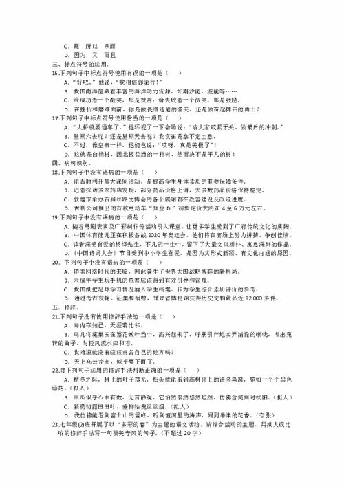 部編版七級(jí)基礎(chǔ)知識(shí)檢測(cè)