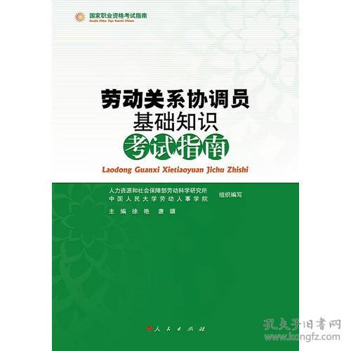 勞動關系協(xié)調員基礎知識試卷