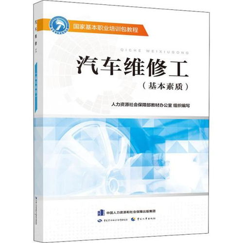 汽車(chē)維修工四級(jí)基礎(chǔ)知識(shí)