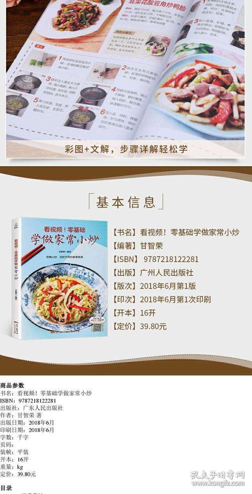 含基礎(chǔ)知識(shí)的做菜書籍