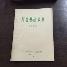 琵琶基礎(chǔ)知識(shí)