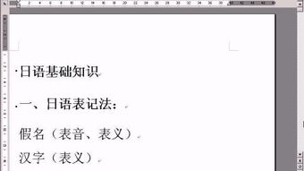 日語基礎(chǔ)知識教程