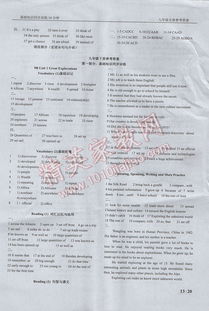 基礎(chǔ)知識(shí)課堂同步訓(xùn)練十分鐘九級(jí)