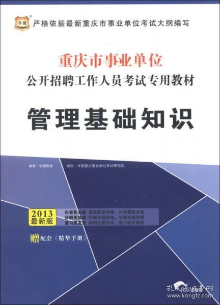 重慶事業(yè)編管理基礎(chǔ)知識