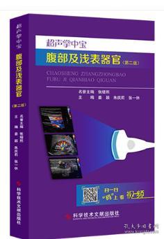 腹部超聲基礎(chǔ)知識(shí)考試