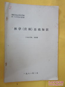 林學基礎知識考試考什么