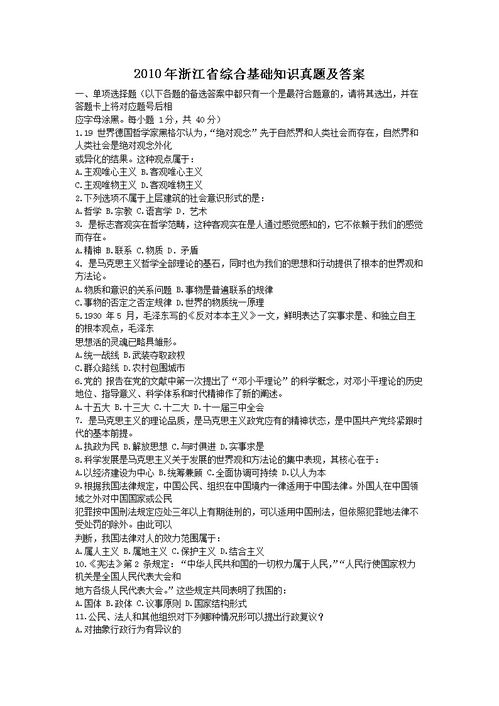 青海省綜合基礎(chǔ)知識(shí)真題及答案