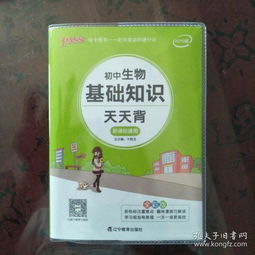 初中生物基礎知識天天背大全集