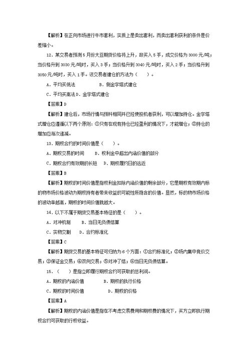 期貨基礎(chǔ)知識(shí)2015版答案