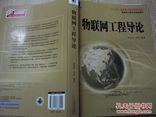 物聯(lián)網(wǎng)工程基礎(chǔ)導(dǎo)論知識點(diǎn)