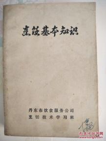 烹調(diào)基礎(chǔ)知識(shí)趙志剛