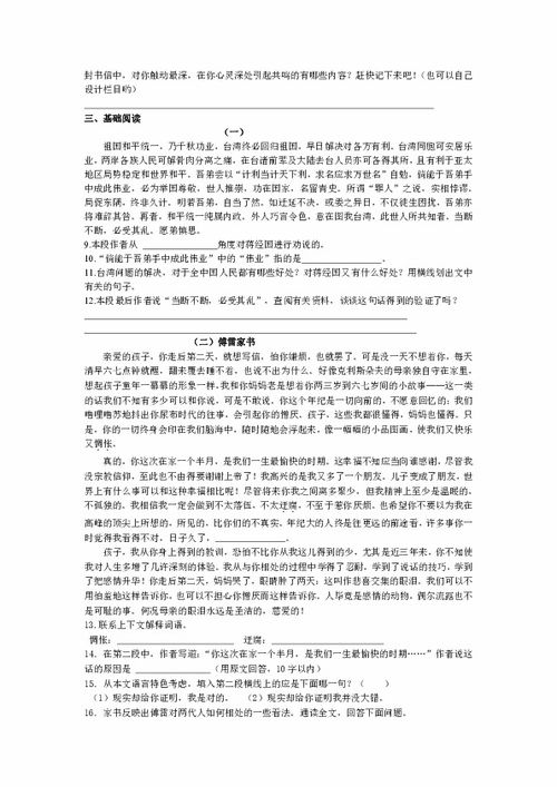 九級上語文基礎(chǔ)知識第四單元