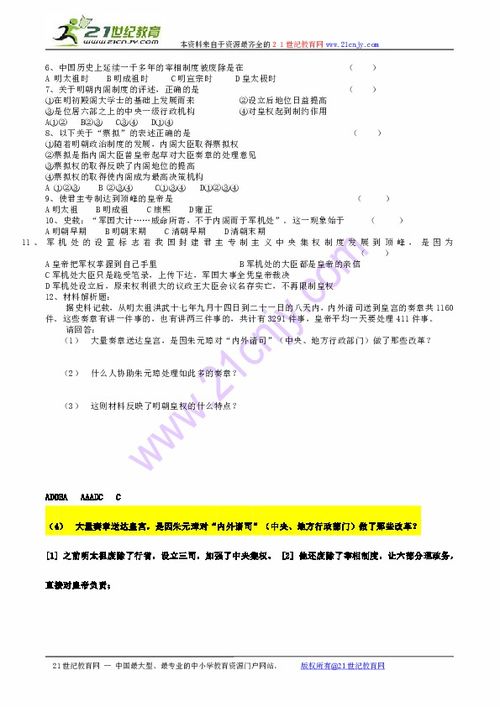 歷史明清基礎(chǔ)知識梳理