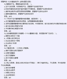 知識(shí)點(diǎn),基礎(chǔ)知識(shí),匯總,公安