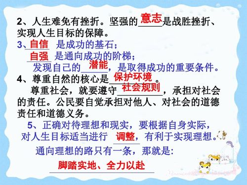 思想品德基礎(chǔ)知識填空