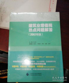 建筑業(yè)稅收基礎(chǔ)知識