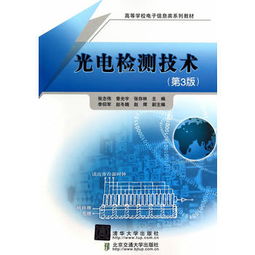 光電專業(yè)基礎(chǔ)知識