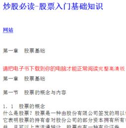 炒股入門知識,股票0基礎(chǔ)知識入門,股票基礎(chǔ)知識講解入門
