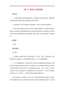 高中地球基礎(chǔ)知識(shí)教案