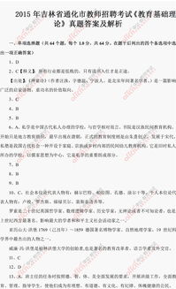 通化市教育理論基礎知識大綱