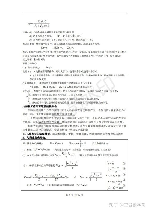基礎(chǔ)知識,高中物理,學生