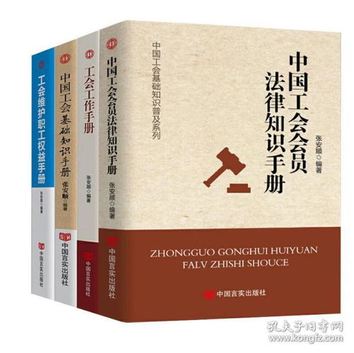 中國工會會員基礎(chǔ)知識手冊