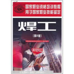 焊工基礎(chǔ)知識(shí)培訓(xùn)試題2017