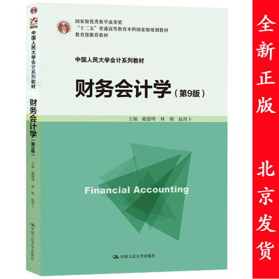 財務(wù)知識基礎(chǔ)教程