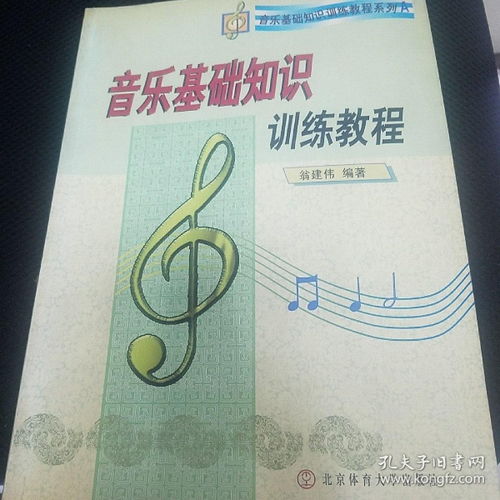 音樂基礎(chǔ)知識(shí)訓(xùn)練