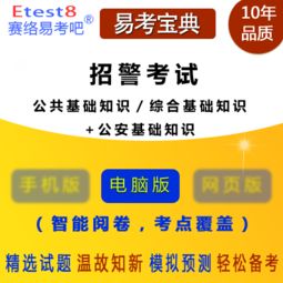 公共基礎(chǔ)知識(shí)和公安相關(guān)基礎(chǔ)知識(shí)