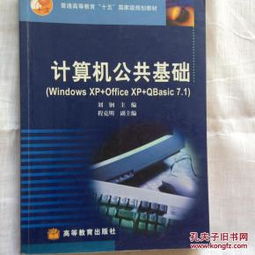 計算機知識公共基礎