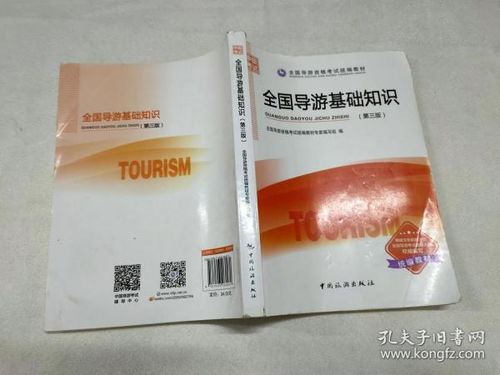 全國導游基礎知識第三版ppt