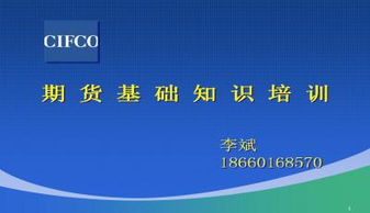 期貨基礎(chǔ)知識(shí)介紹ppt