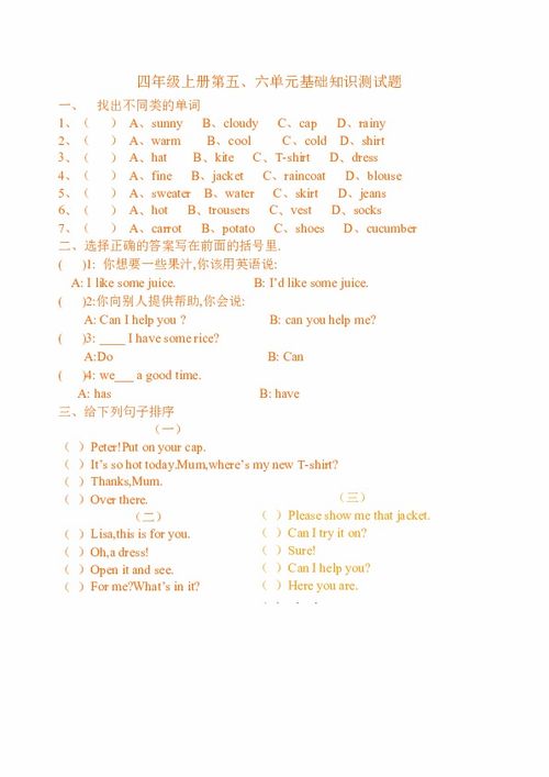 第五單元基礎(chǔ)知識(shí)歸類