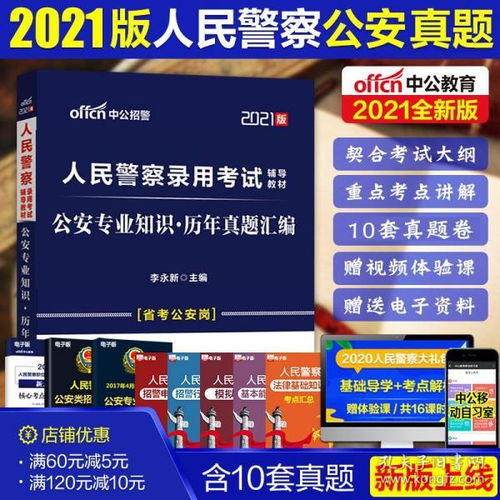 北京市,基礎(chǔ)知識,公安,專業(yè)