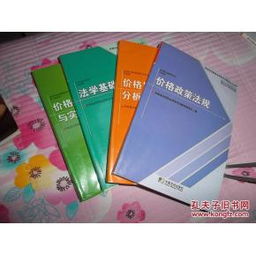 價格鑒證師法學(xué)基礎(chǔ)知識