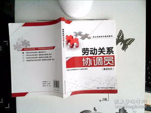 勞動(dòng)關(guān)系協(xié)調(diào)員基礎(chǔ)知識(shí)重點(diǎn)