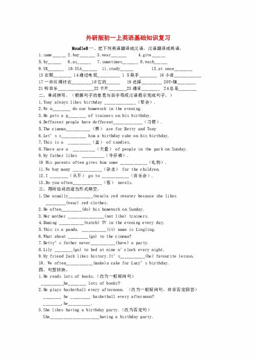 外研版七級英語上冊基礎(chǔ)知識