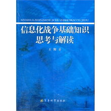 信息化戰(zhàn)爭基礎(chǔ)知識課件