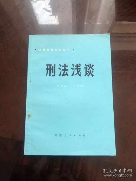 法律基礎(chǔ)知識(shí)刑法題庫(kù)