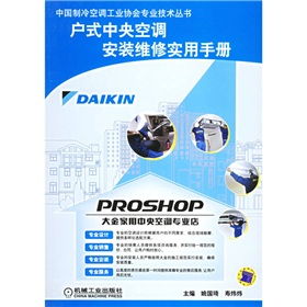 戶式中央空調的基礎知識