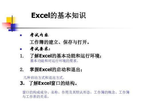 excele基礎(chǔ)知識