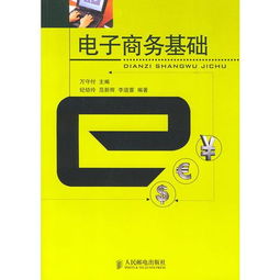 電子商務(wù)基礎(chǔ)知識(shí)知乎