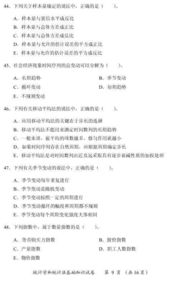 統(tǒng)計(jì)法基礎(chǔ)知識(shí)選擇題